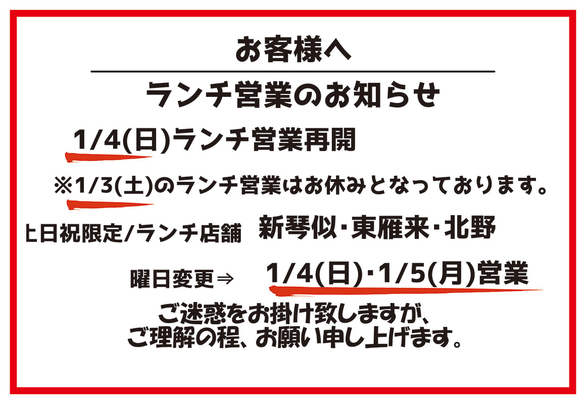 ランチ営業のお知らせ